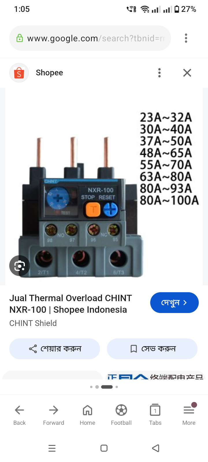Overload CHINT NXR-09A+12A+16A+22A+32A+40A+50A+65A+85A+100A